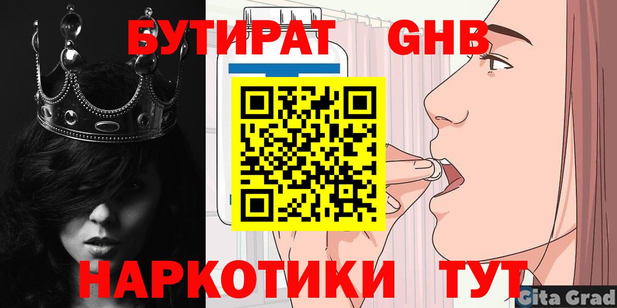 БУТИРАТ BDO  Вход с VPN  Красногорск 
