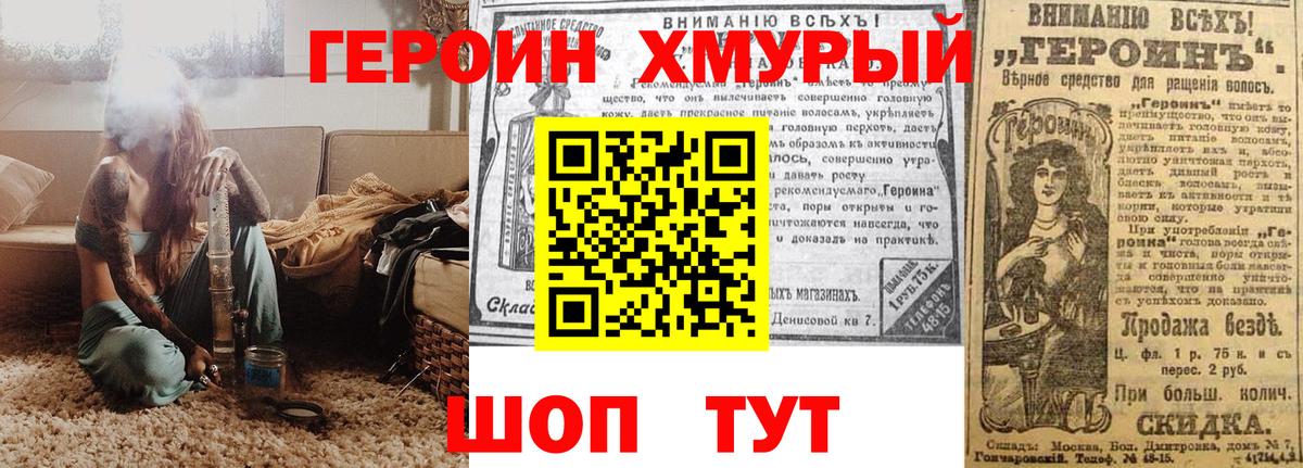 Героин Heroin Красногорск