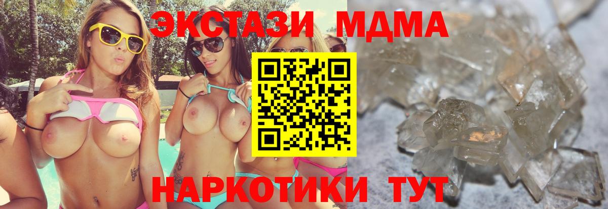 Красногорск  МДМА crystal  MDMA  Вход с VPN  MDMA crystal 