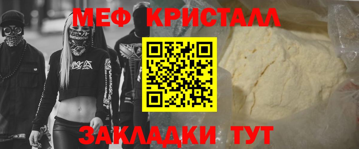 МЕФ  Вход с VPN  Красногорск  МЕФ мука  МЕФ кристаллы 