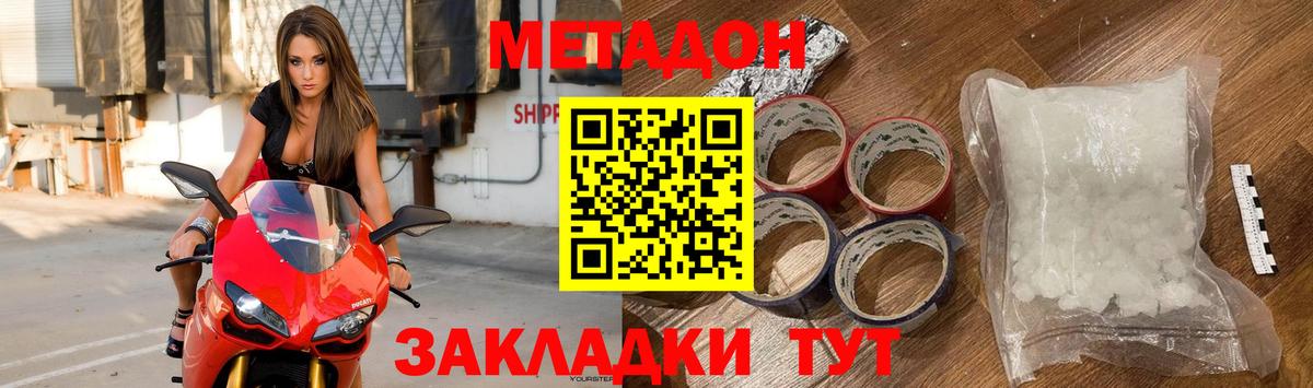Красногорск  Метадон кристалл  Вход с VPN  Метадон кристалл 